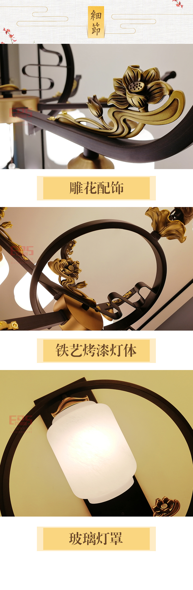 [EDS会员商城-灯饰]新中式风格 — — 蜀香 新品上架！