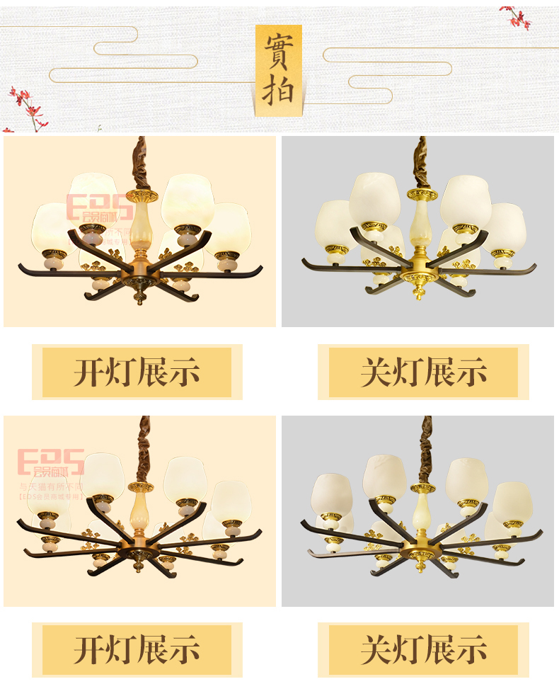 [EDS会员商城-灯饰]新中式风格 — — 蜀香 新品上架！