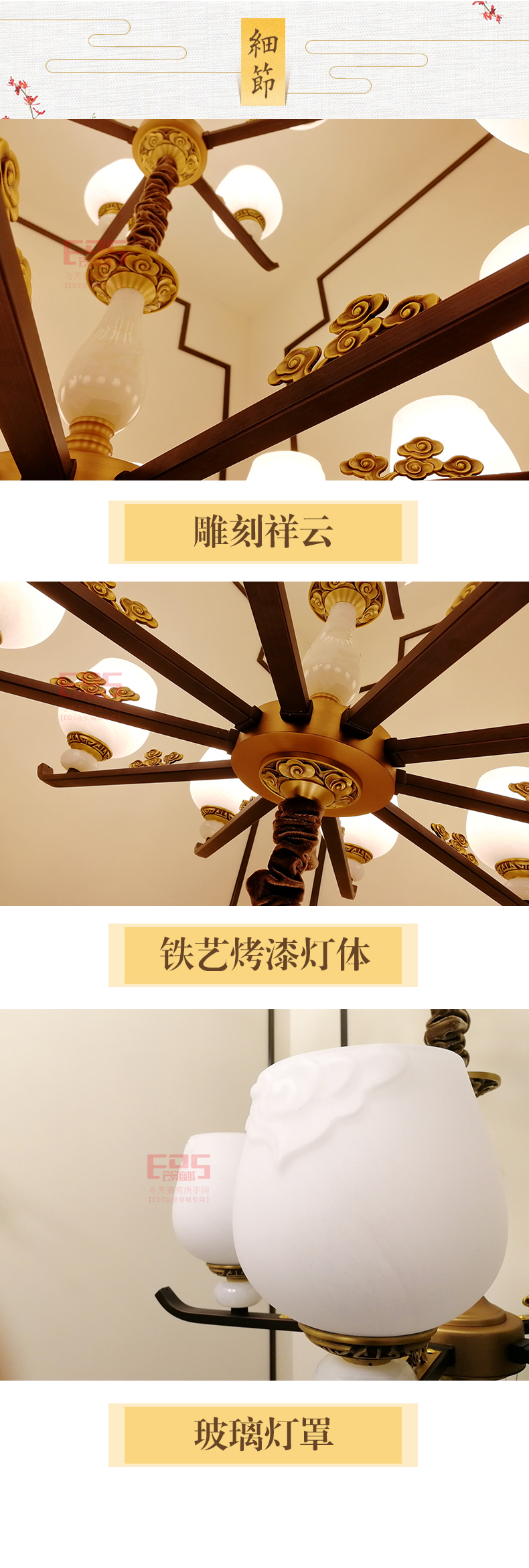 [EDS会员商城-灯饰]新中式风格 — — 蜀香 新品上架！