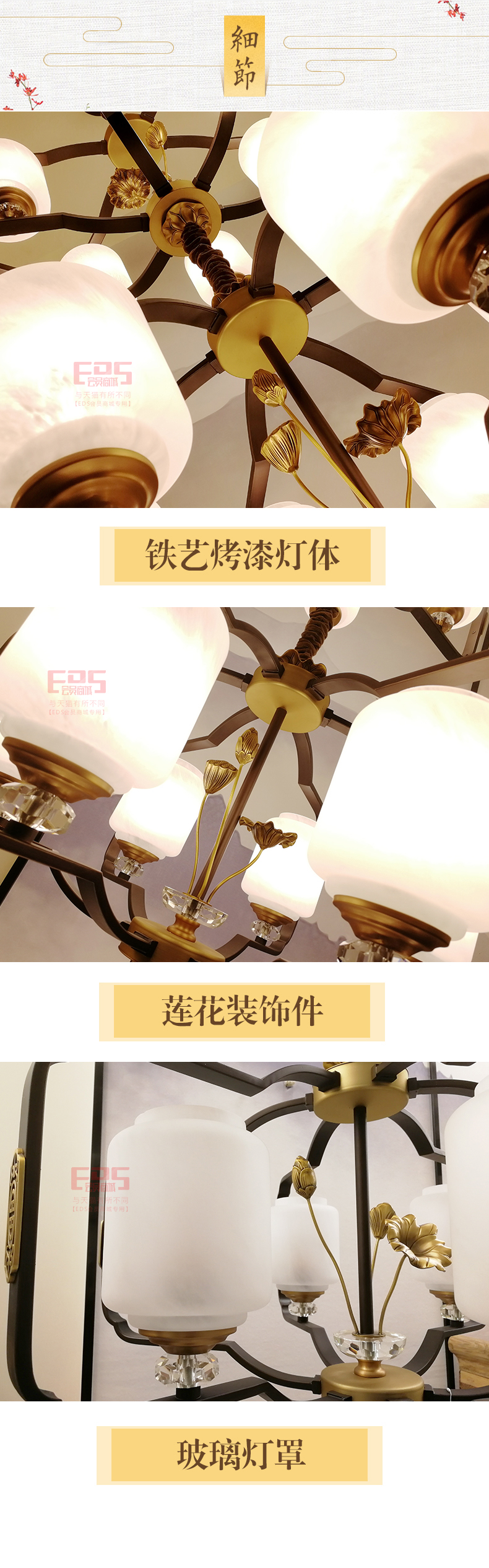 [EDS会员商城-灯饰]新中式风格 — — 蜀香 新品上架！