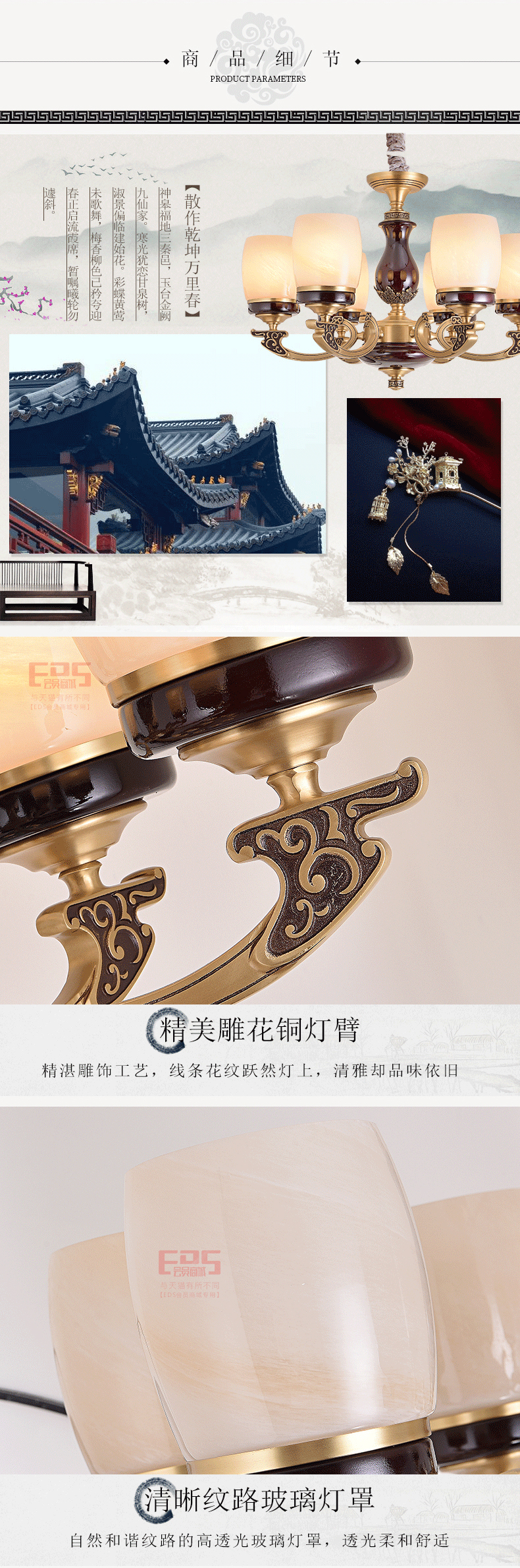 [EDS会员商城-灯饰]新中式风格 — — 奥斯莱斯 新品上架！