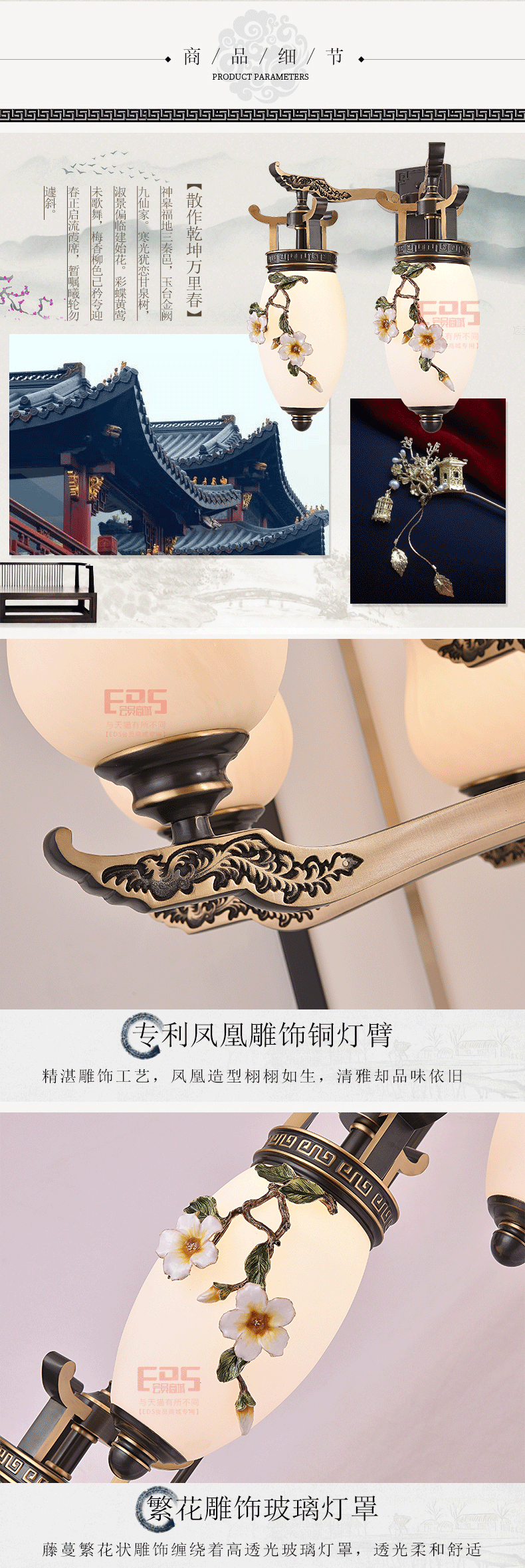 [EDS会员商城-灯饰]新中式风格 — — 奥斯莱斯 新品上架！