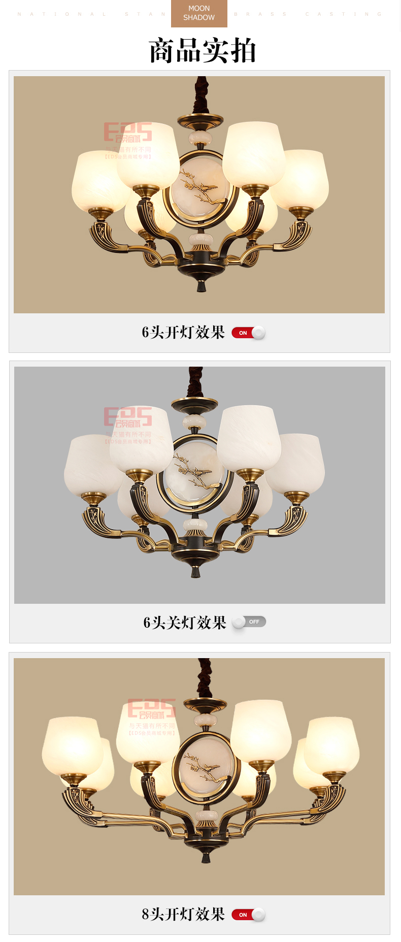 [EDS会员商城-灯饰]中式风格 — — 登美佳 新品上架！