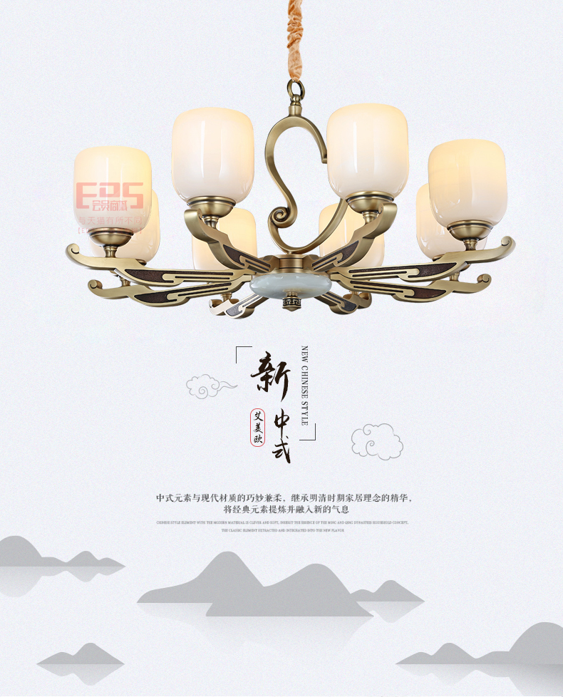 [EDS会员商城-灯饰]新中式风格 — — 艾美欧 新品上架！