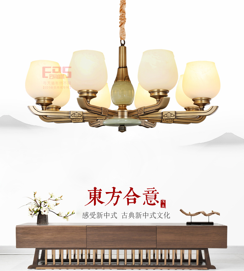 [EDS会员商城-灯饰]新中式风格 — — 艾美欧 新品上架！
