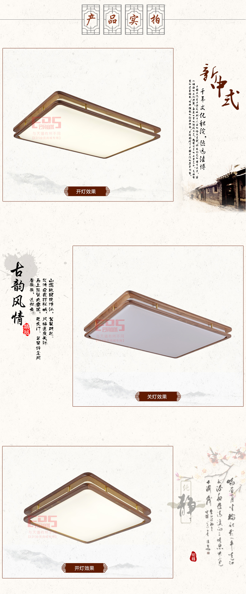 [EDS会员商城-灯饰]新中式风格 — — 奥杰 新品上架！