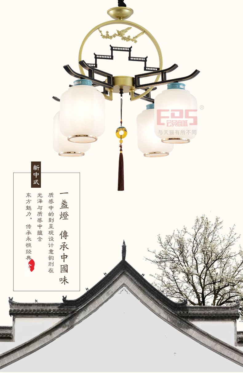 [EDS会员商城-灯饰]中式风格 — — 汉诺迪 新品上架！