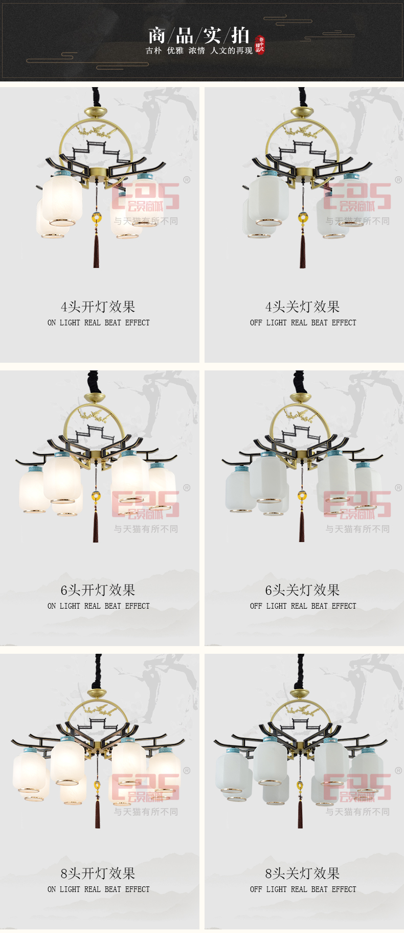 [EDS会员商城-灯饰]中式风格 — — 汉诺迪 新品上架！