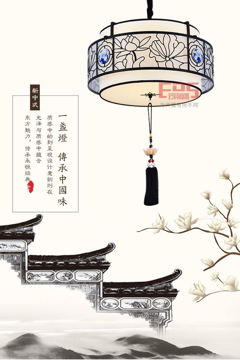 [EDS会员商城-灯饰]中式风格 — — 汉诺迪 新品上架！