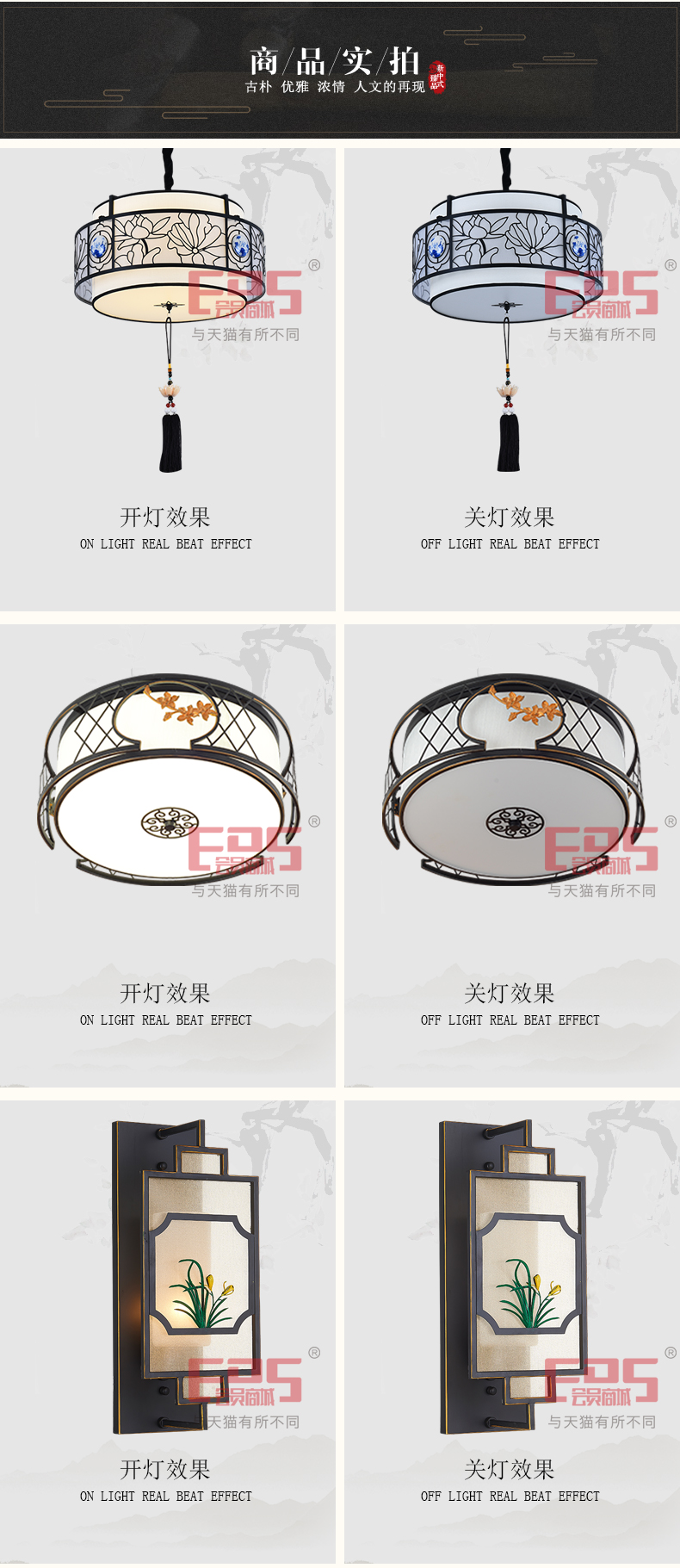 [EDS会员商城-灯饰]中式风格 — — 汉诺迪 新品上架！