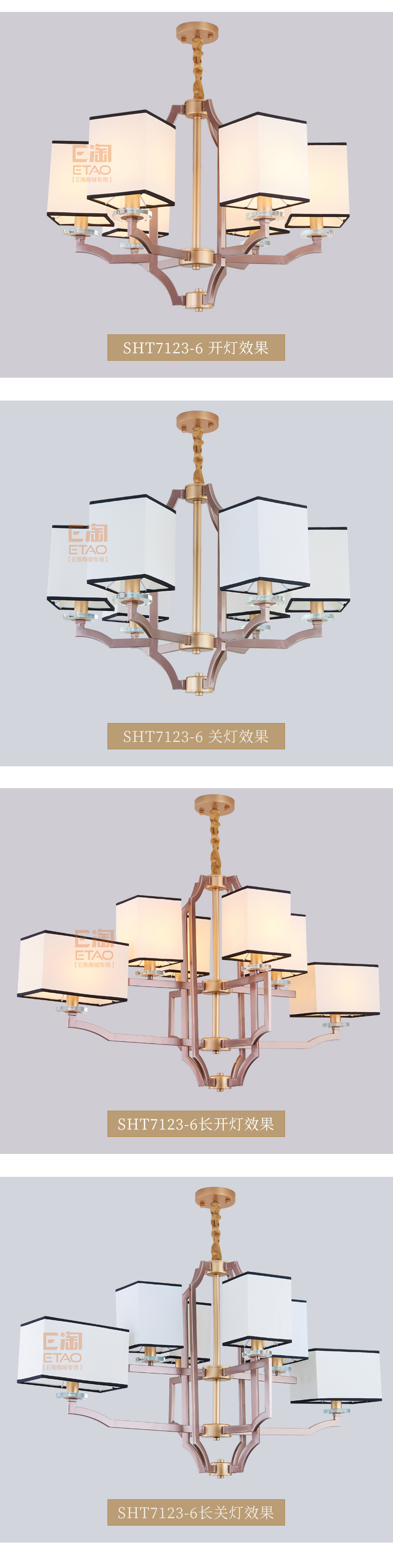 [E淘-灯饰]中式风格 — — 四合堂 新品上架！