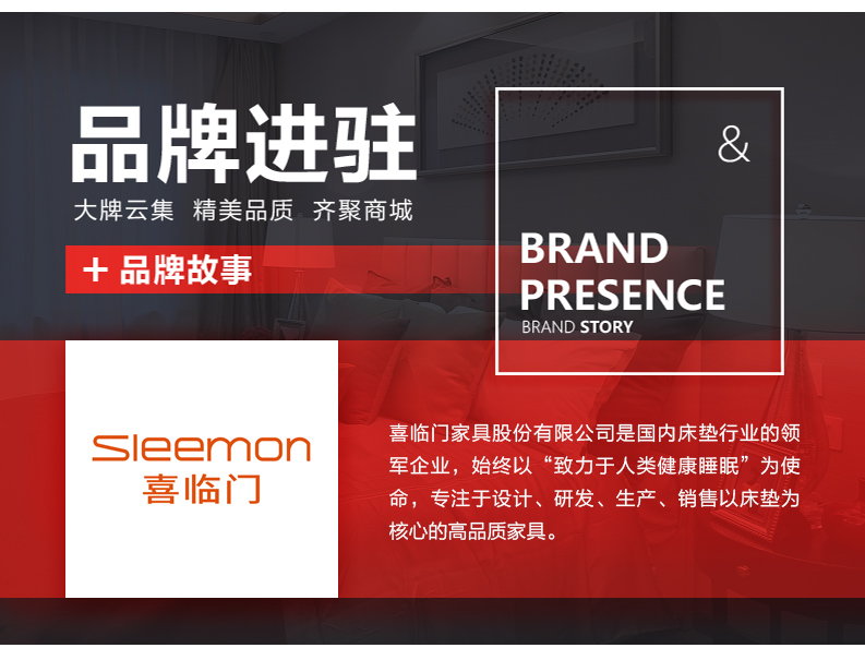 [EDS会员商城-床垫]现代风格 — — 喜临门 品牌进驻！