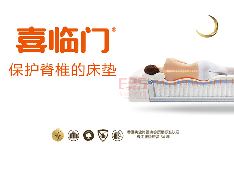 [EDS会员商城-床垫]现代风格 — — 喜临门 品牌进驻！