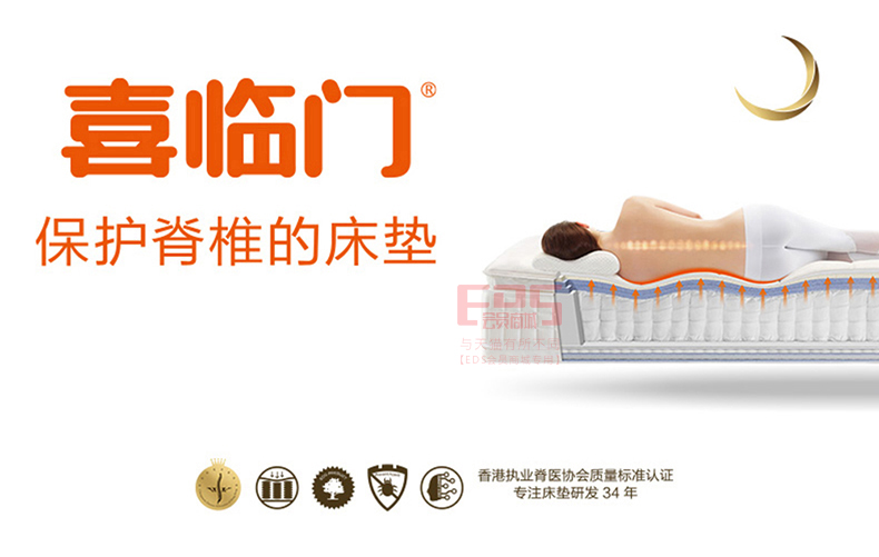 [EDS会员商城-床垫]现代风格 — — 喜临门 品牌进驻！