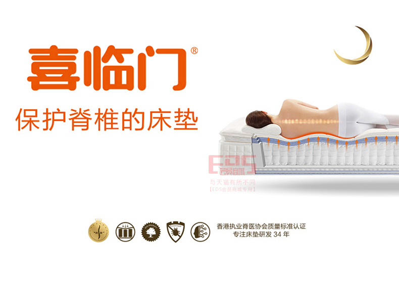 [EDS会员商城-床垫]现代风格 — — 喜临门 品牌进驻！
