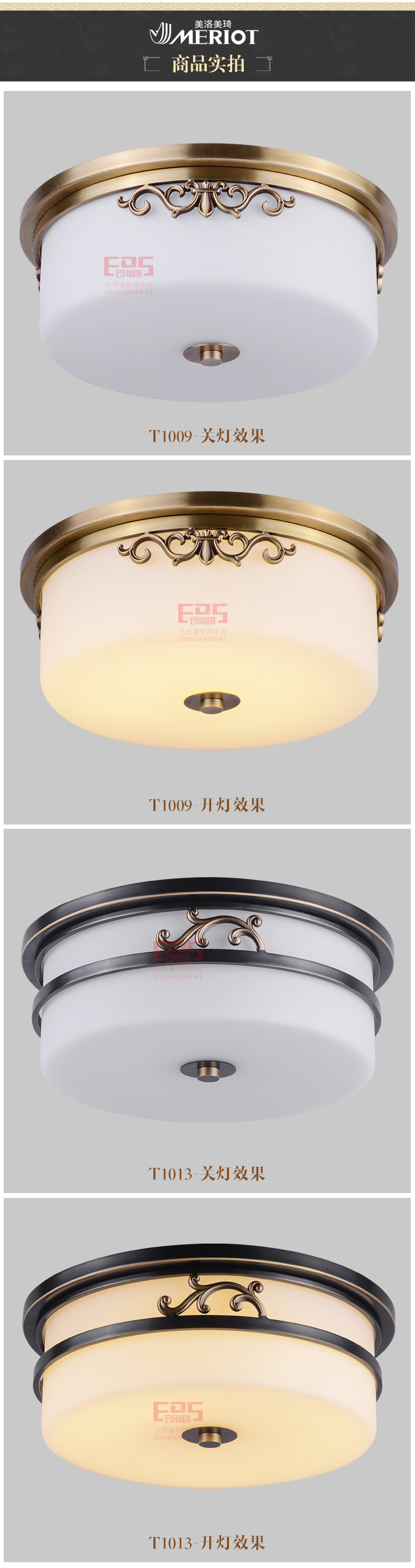 [EDS会员商城-灯饰]中式、美式风格 — — 美洛美琦 新品上架！