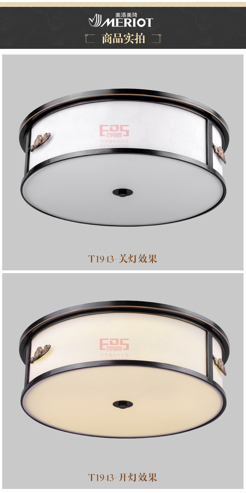 [EDS会员商城-灯饰]中式、美式风格 — — 美洛美琦 新品上架！