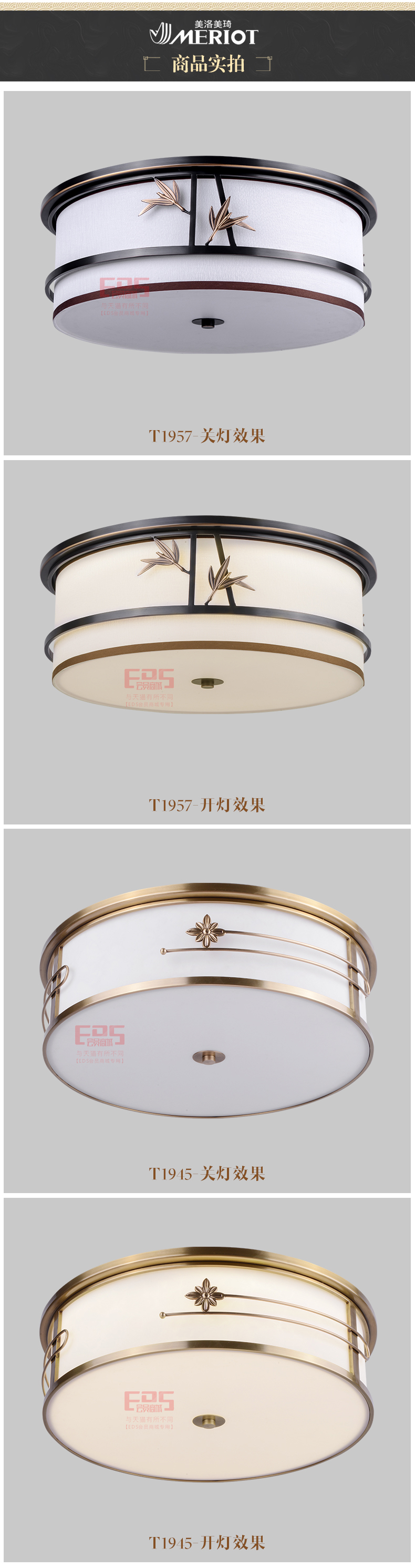 [EDS会员商城-灯饰]中式、美式风格 — — 美洛美琦 新品上架！