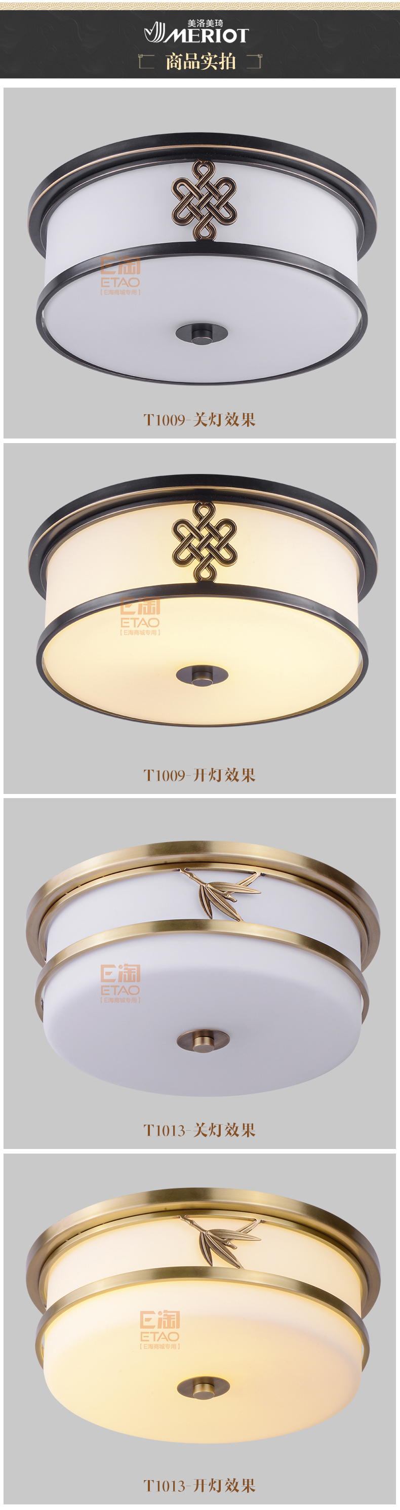 [E淘-灯饰]美式、中式风格 ——美洛美琦 新品上架！
