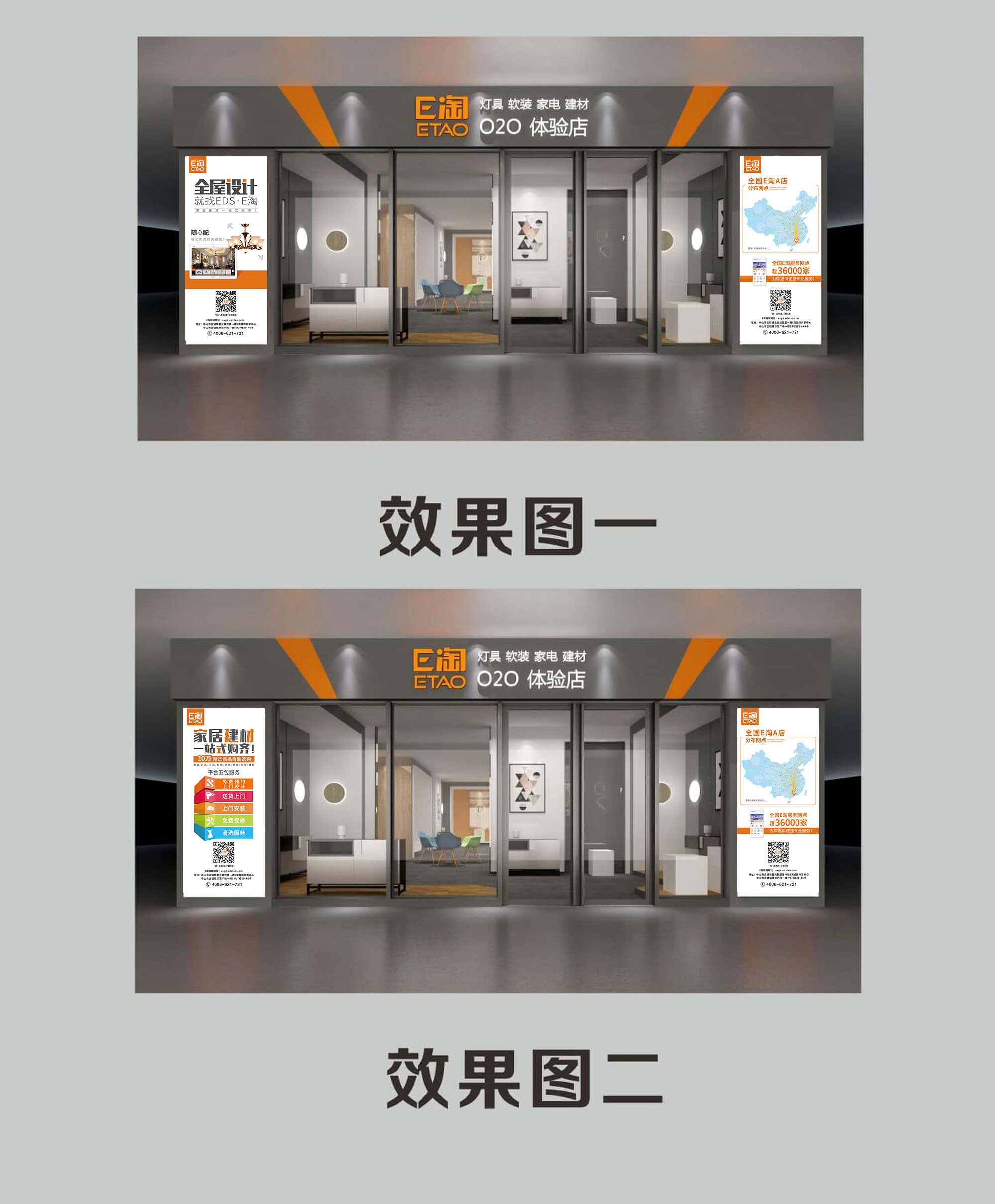 E淘网点宣传物料汇总