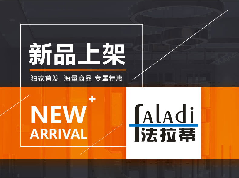 [E淘-灯饰]现代风格 ——法拉蒂 新品上架！