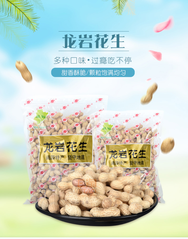 [E淘-特产]严选专供 — — 闽园 新品上架！
