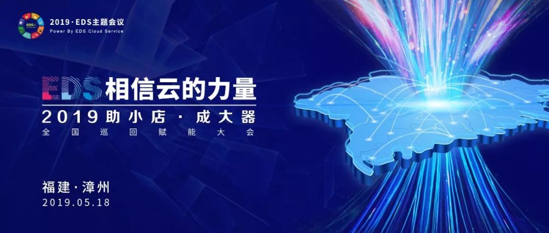 EDS全国赋能大会杭州站——揭秘泛家居行业创新之路