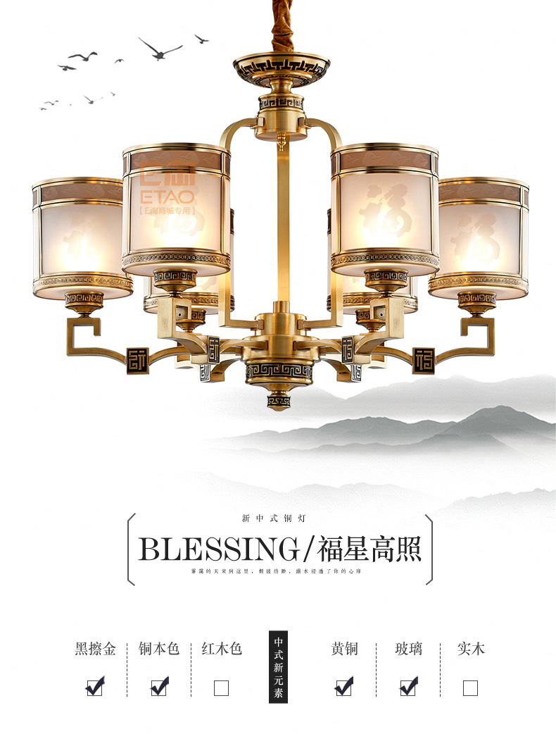 [E淘-灯饰]中式、美式、欧式风格 — — 铜格格 新品上架！