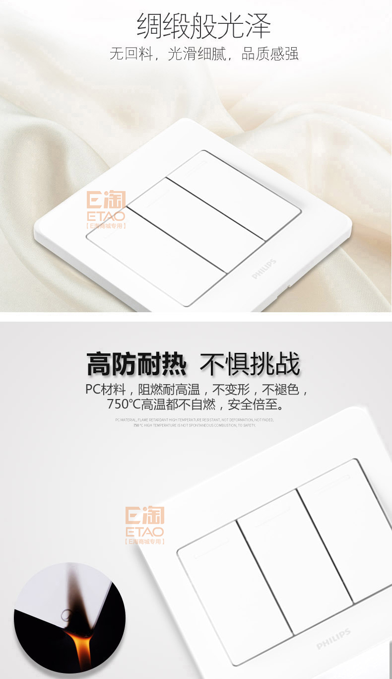 [E淘-开关插座]现代风格 — — 飞利浦 品牌进驻！