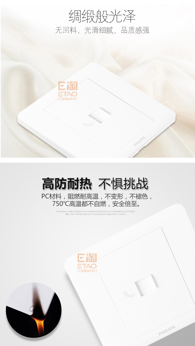 [E淘-开关插座]现代风格 — — 飞利浦 品牌进驻！