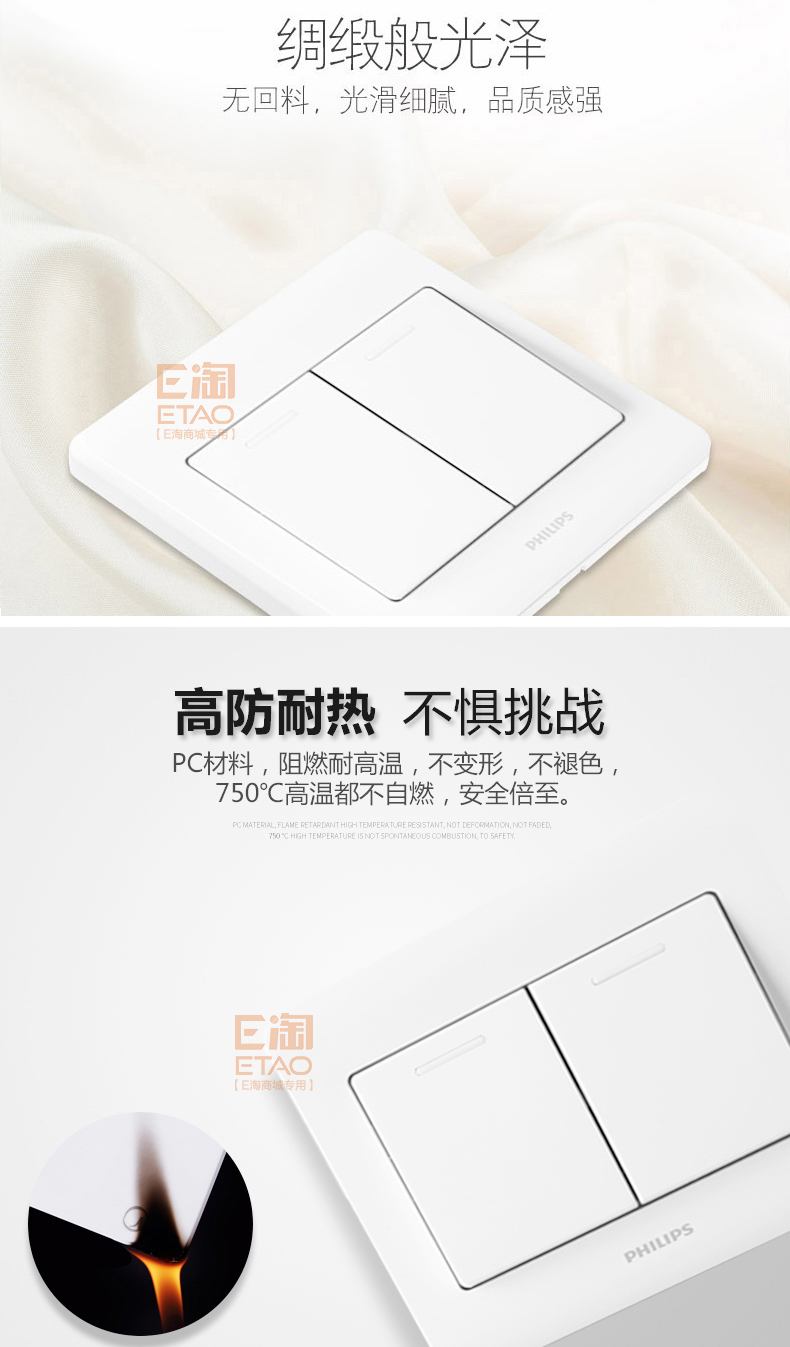 [E淘-开关插座]现代风格 — — 飞利浦 品牌进驻！