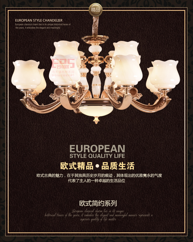 [EDS会员商城-灯饰]欧式风格 — — 登美佳 新品上架！