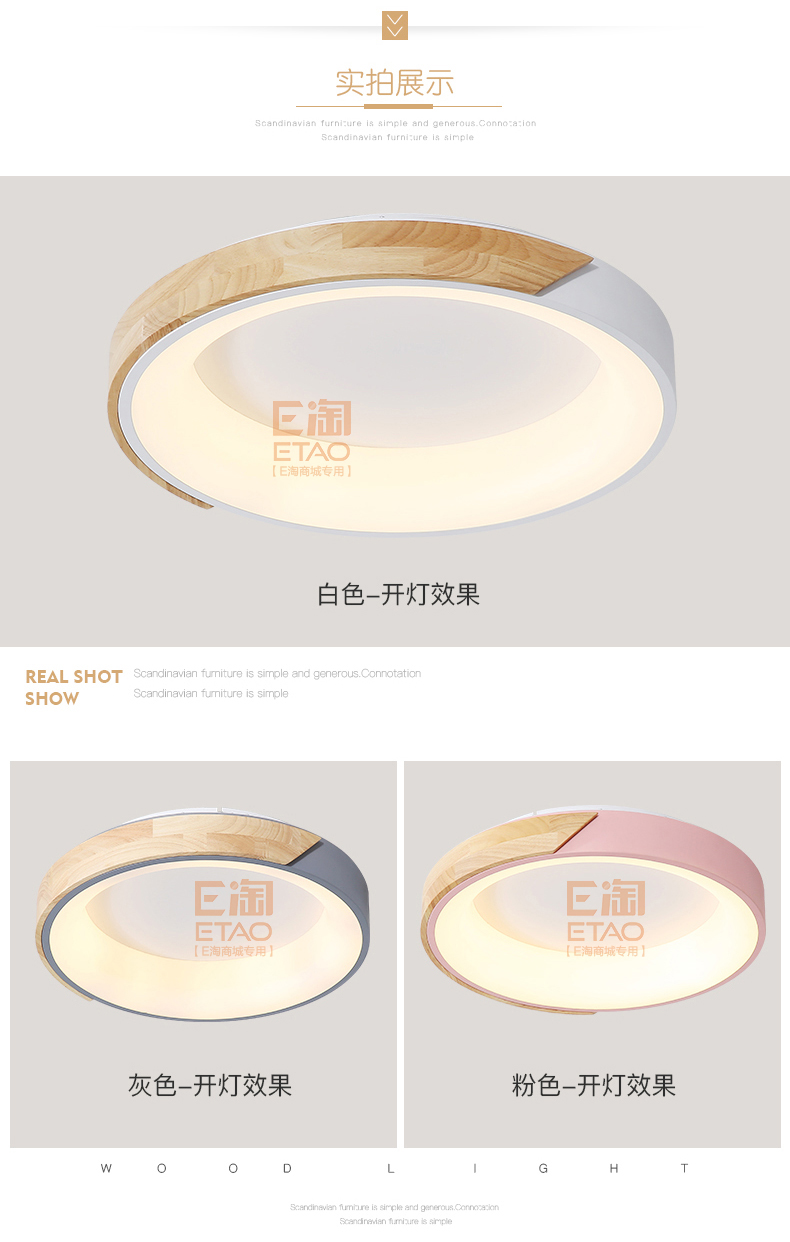 [E淘-灯饰]现代风格 — — 宝尚木灯 新品上架！