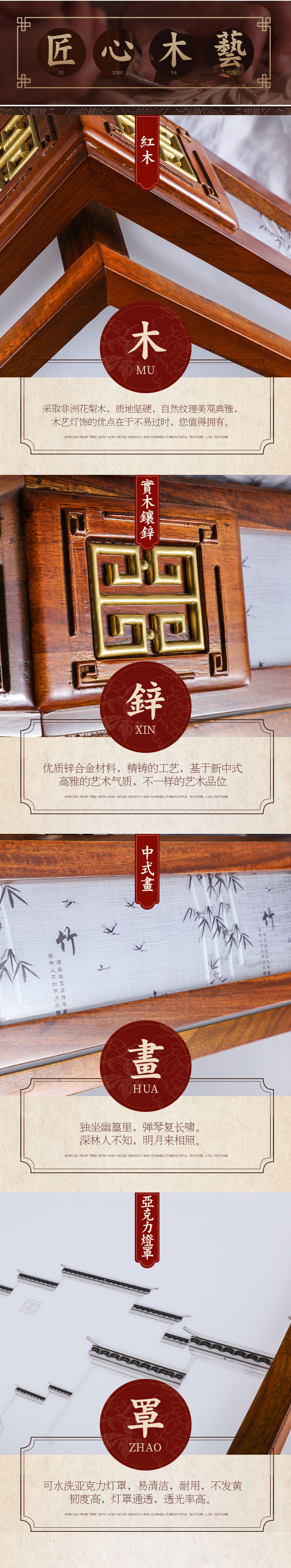 [E淘-灯饰]中式风格——铭木坊 新品上架！
