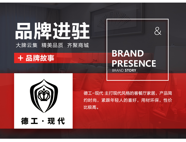 [EDS商城精选-家具]现代风格— — 德工—现代 品牌进驻！