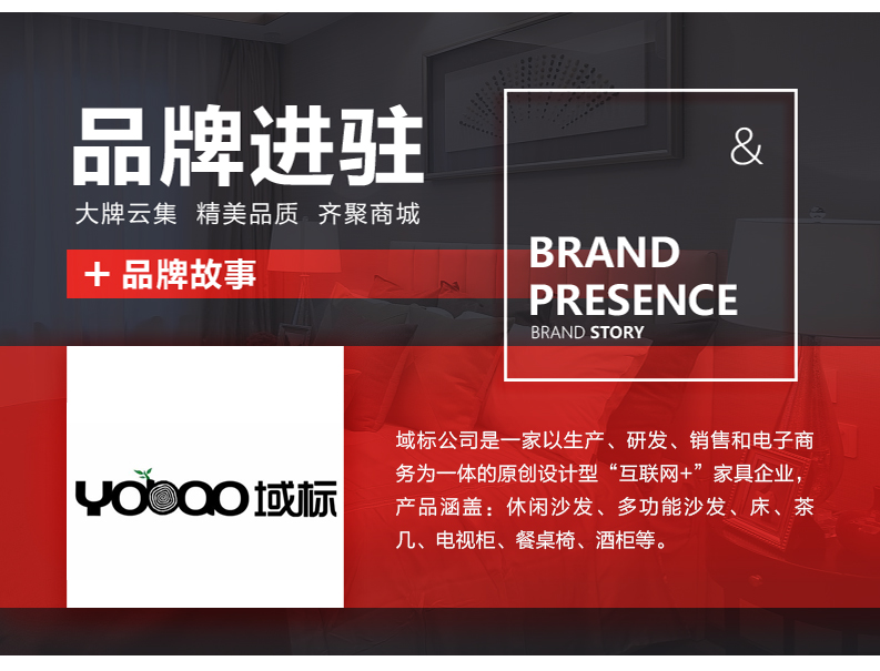 [EDS商城精选-家具]现代风格 — — 域标 品牌进驻！