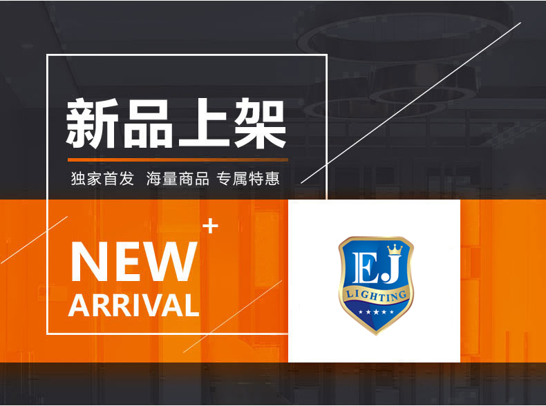 [E淘-灯饰]现代风格—— 伊家 新品上架！