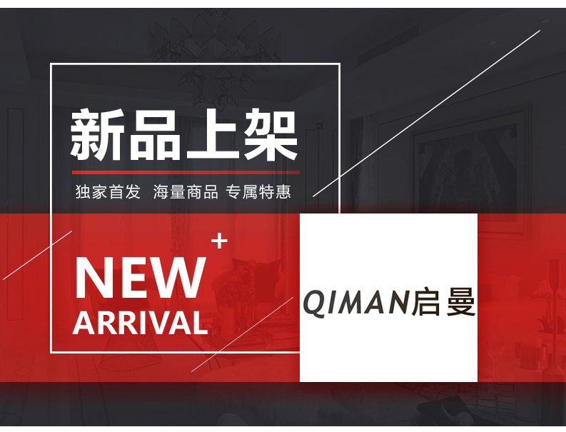 [EDS商城精选-灯饰]现代风格 — — 启曼灯饰 新品上架！