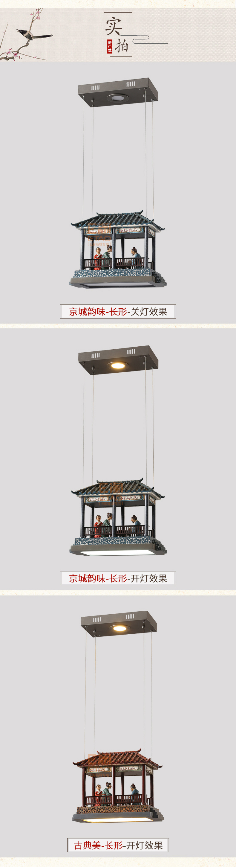 [E淘-灯饰]中式风格 — — 鑫鸣灯饰 新品上架！