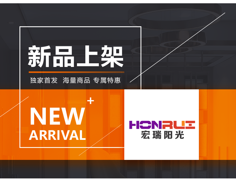 [E淘-灯饰]现代风格——宏瑞阳光  新品上架！