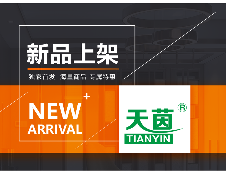 [E淘-灯饰]现代风格——天茵新品上架