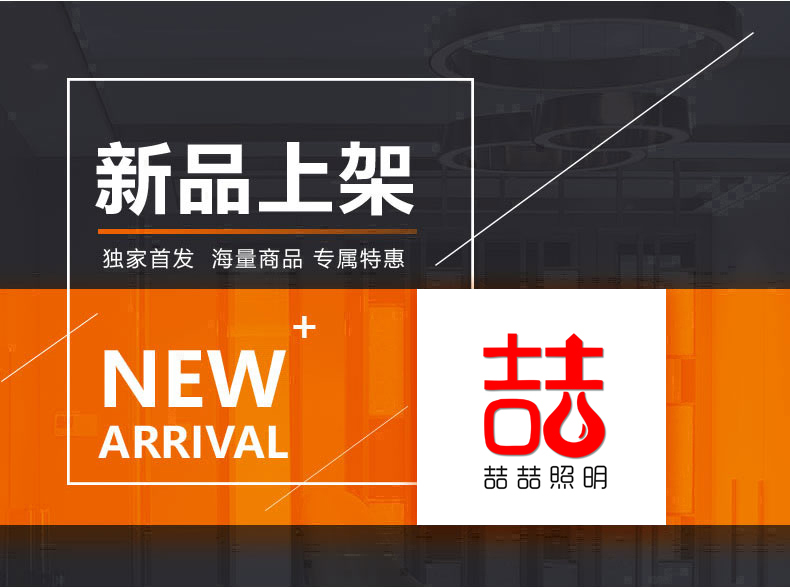 [E淘-灯饰]现代风格 — — 喆喆照明 新品上架！