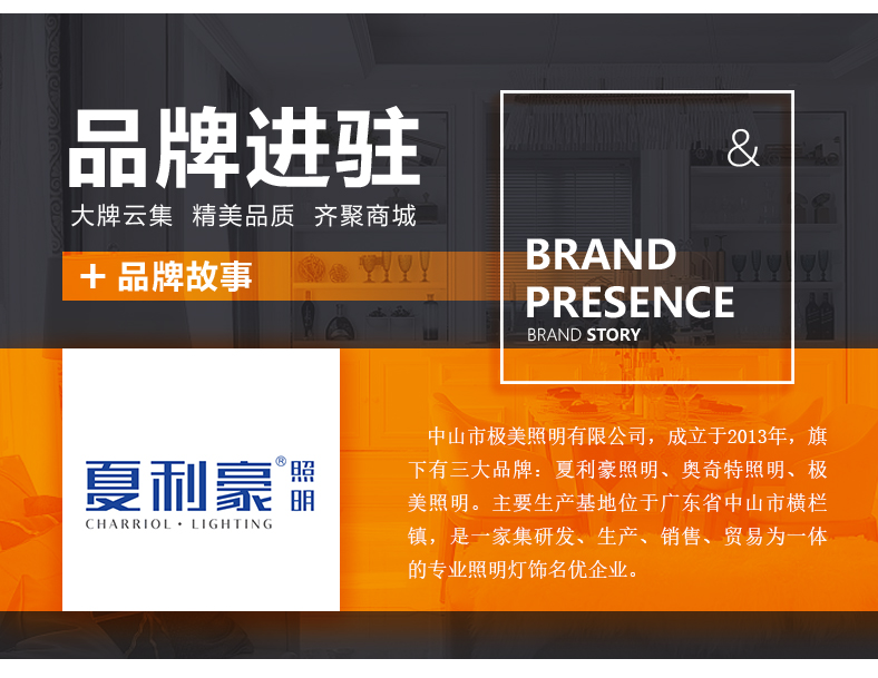 [E淘-灯饰]现代风格 — — 夏利豪照明 品牌进驻！