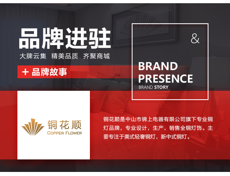 [EDS商城精选-灯饰]中式风格 — — 铜花顺 品牌进驻！