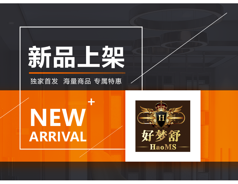 [E淘-家具]现代风格、欧式风格 — — 好梦舒 新品上架！
