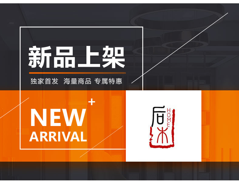 [E淘-家具]中式风格 — — 后木家具 新品上架！