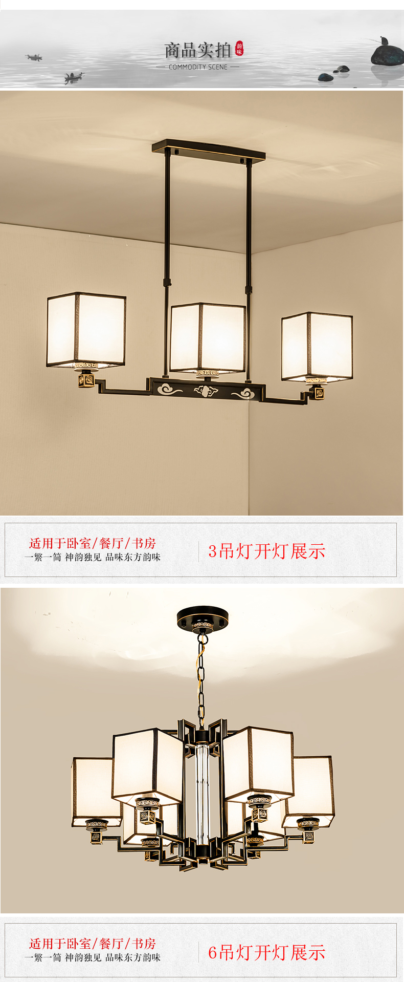 [E淘-灯饰]中式风格  — — 诗丹达 新品上架！