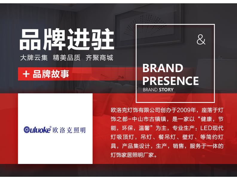 [EDS商城精选-灯饰]现代风格 — — 欧洛克 品牌进驻！