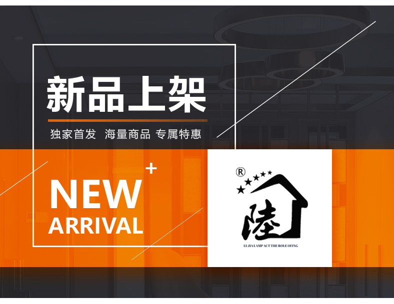 [E淘-灯饰]现代风格 — — 陆家灯饰 新品上架！