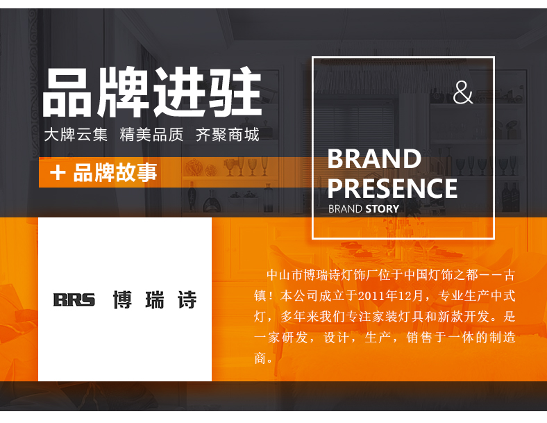 [E淘-灯饰]美式、中式风格 — — 博瑞诗 新品上架！